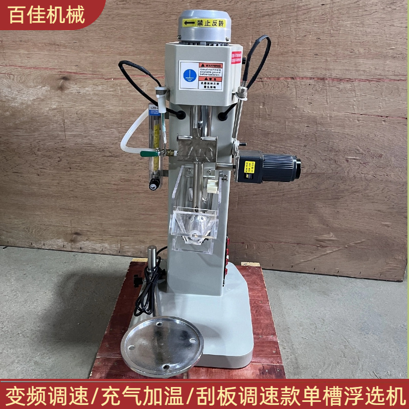 Laboratory Single Tank Flotation Machine Small Frequency Charging Temperature Control Speed Flotation Machine Mineral Mica Flo