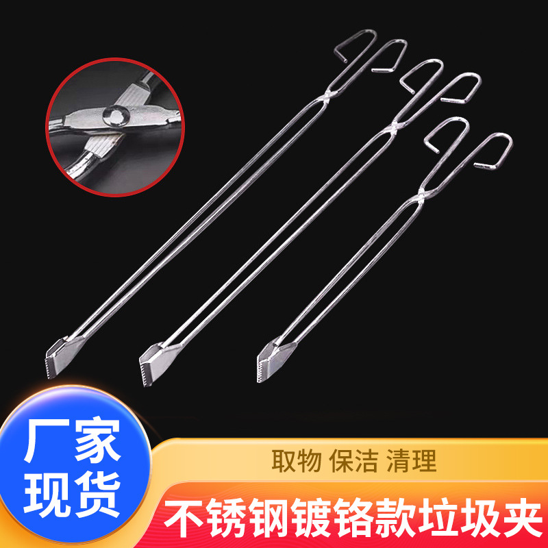 Нержавеющий зажим для мусора и щипцы