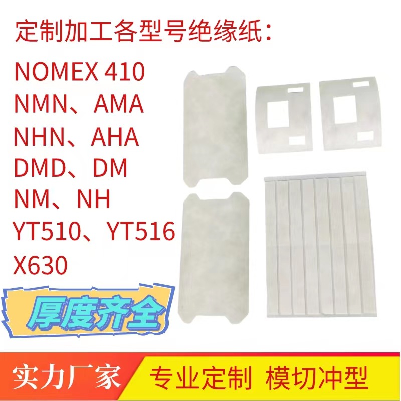 Supply of Dupont Paper Resistant to 220 Degrees High Temperature, Coil Wrapping Insulating Paper, Motor Stator Nhn Insulating Paper Tube