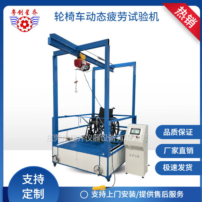 Машина для тестирования усталости инвалидной коляски с двойными роликами, производитель тестирующих машин для инвалидных колясок
