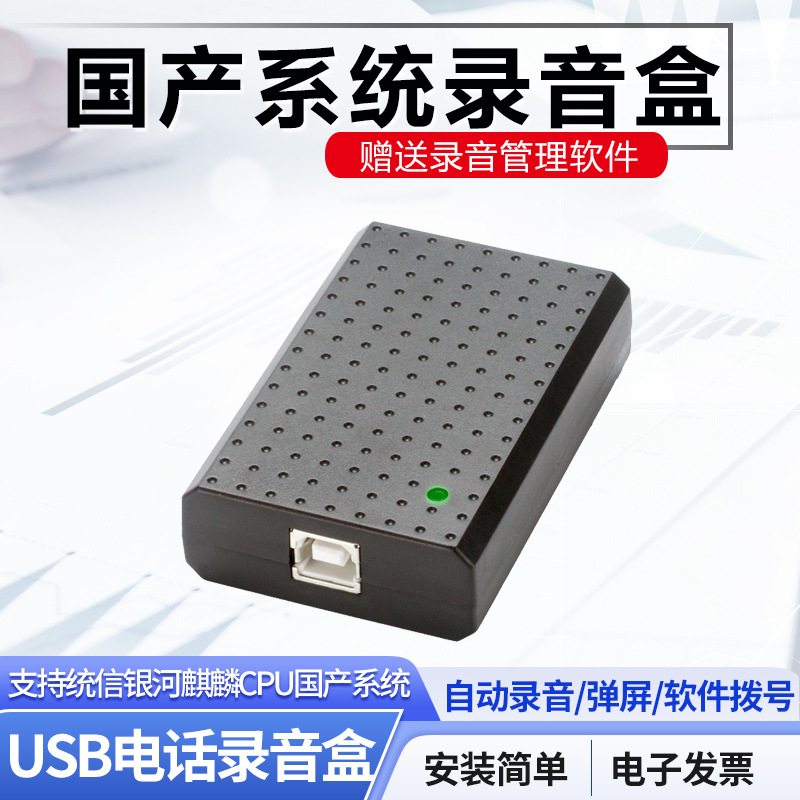 Aofeng TX01 Domestic Computer Operating System USB Phone Recording Box UOS Kirin Galaxy CPU Applicable