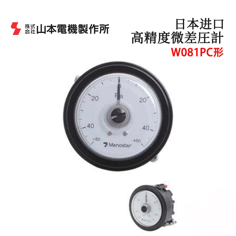 Original Japanese Manostar Yamamoto Electric Wo81Prs200D 300D500D Differential Pressure Gauge Differential Pressure Meter Imported