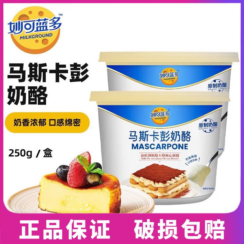 Сыр маскарпоне Miaoke Lando 250г, ингредиенты для выпечки тирамису