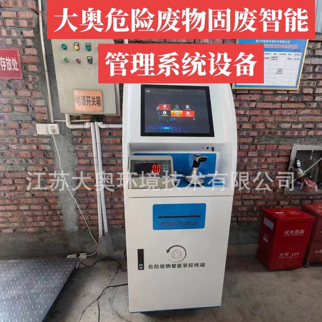 Enterprise Hazardous Waste Management Terminal Solid Waste Hazardous Waste Label Printer Hazardous Waste Smart Terminal