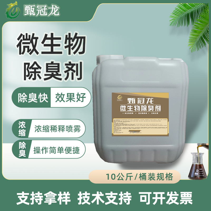 Microbial Fermentation Bacteria Farm Pet Deodorant Slaughterhouse Compost Feces Sewage Garbage Exhaust Gas Deodorant