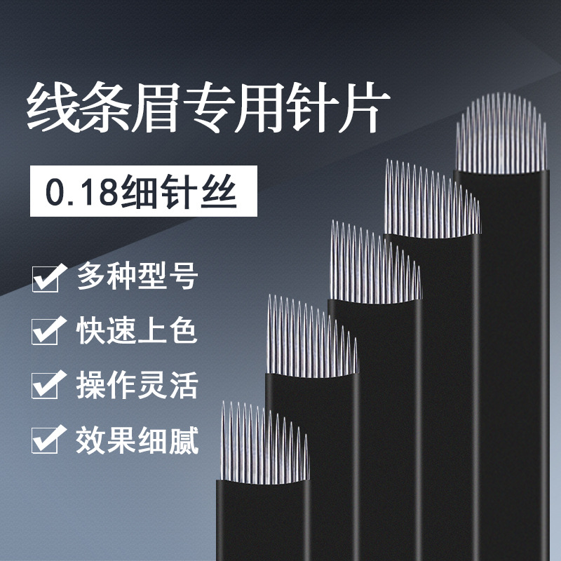 Полупостоянная игла для татуировки бровей ручная черная кожаная игла тату линия лезвие для бровей 0.18 острое и легкое в окрашивании ручная игла