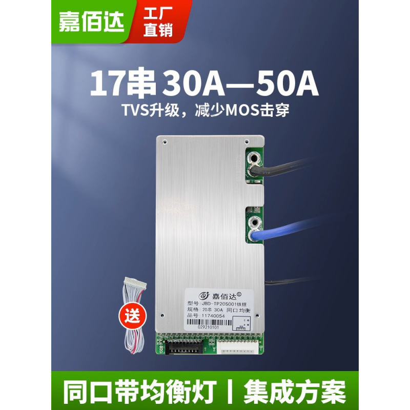 Защитная плата Jiadaida, 16, 17, 20 строк, 30A-50A, тройная литиевая батарея, литий-железо-фосфат, 60V, сбалансированная интеграция