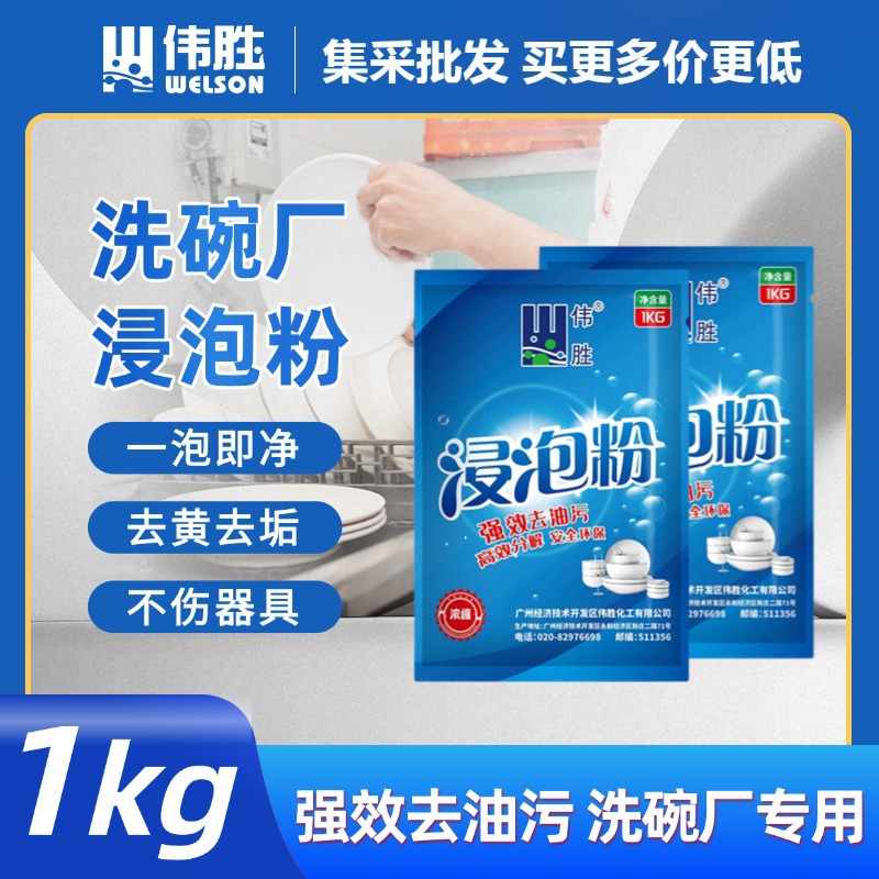 Специальный порошок для замачивания посуды, одно замачивание для очистки, удаление желтизны, накипи, жира, низкое пенообразование, без остатков, 1кг