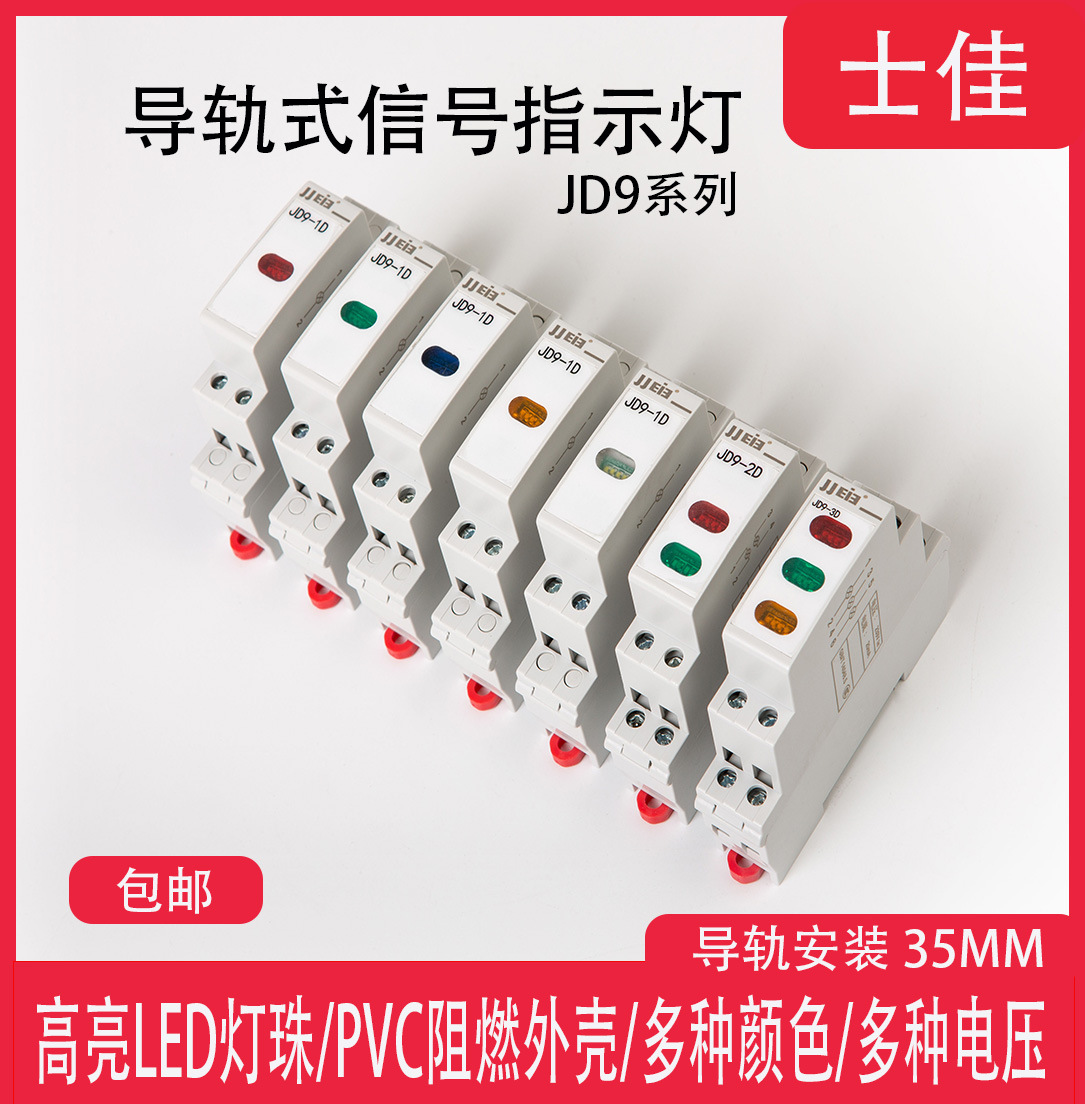 Сигнальная лампа JP9 LED 230V, одноцветная и двухцветная лампа