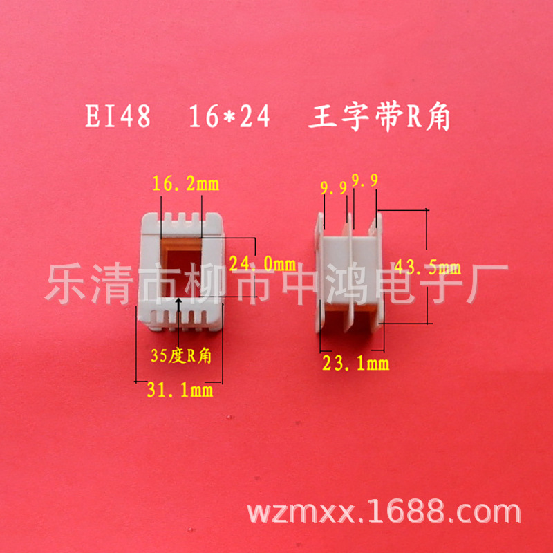 Low-Frequency Transformer Core Ei48 Type Iron Core 16*24 Double-Slot Reinforced Nylon Wire Frame High Temperature Resistant