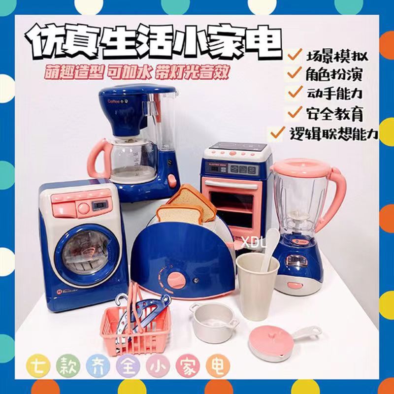 Симуляция электрических мини-бытовых приборов для детей, игрушка-холодильник, стиральная машина, кофемашина
