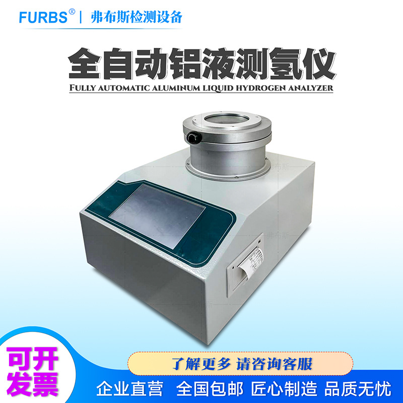 Вакуумный измеритель водорода из алюминия Автоматический и быстрый инструмент для определения содержания водорода в алюминиевой воде