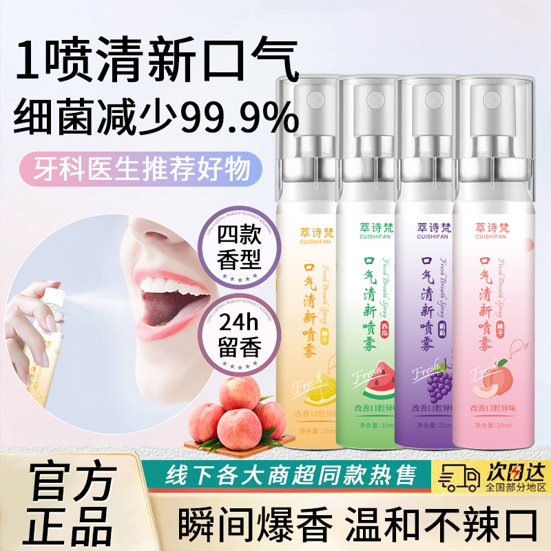 Оральный спрей освежитель дыхания 20мл длительный аромат свежего дыхания фруктовый освежитель рта