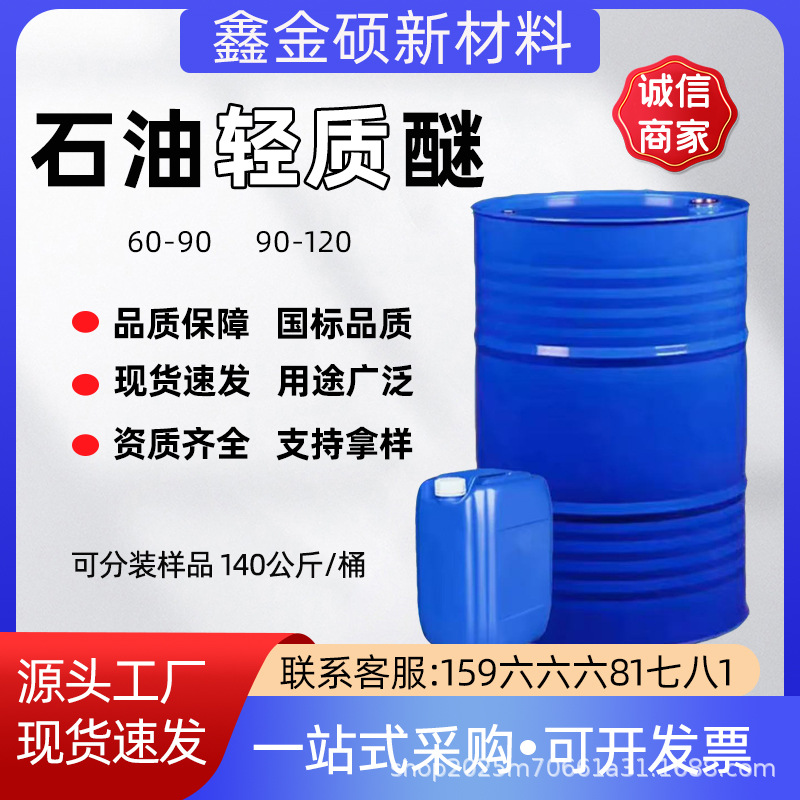 Производитель легкого эфира масла разбавитель для краски очиститель с высоким содержанием легкого эфира масла