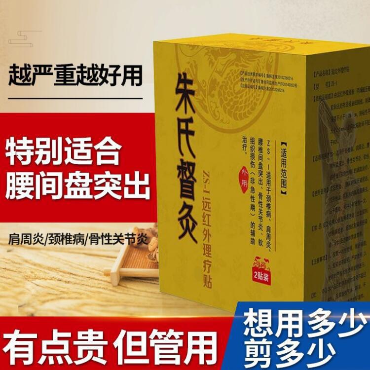 Far Infrared Patch Dushipao Medical Insurance Shandong Moxibustion Ischial Moxibustion Second Type Cervical Spine and Lumbar Spine Zhu's Du Physical Therapy Patch Won the Bid