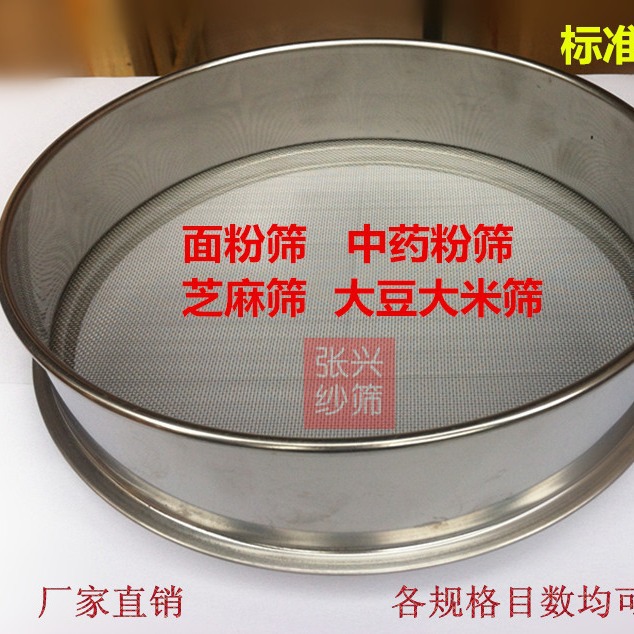 Professional Processing of All Stainless Steel 304 Sieve, Sample Sieve, Chinese Medicine Sieve, Flour Sieve, Bean Sieve, Filter Sieve