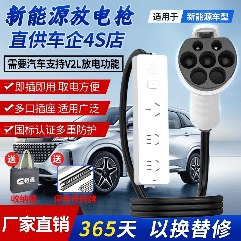Than Yadi Ideal Nezha Zero Running New Energy Electric Vehicle Discharge Gun Conversion Plug-In Socket Outdoor Artifact