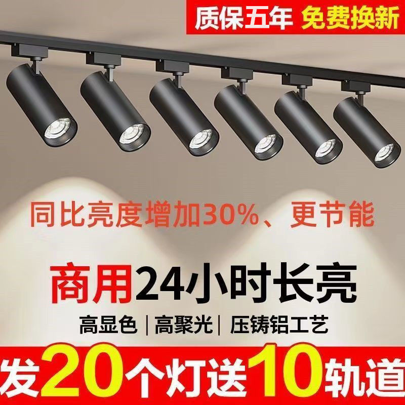 Track Light Led Spotlight Commercial Supermarket Clothing Store Exhibition Hall Energy-Saving Super Bright Spotlight Track Light Surface Mounted Track