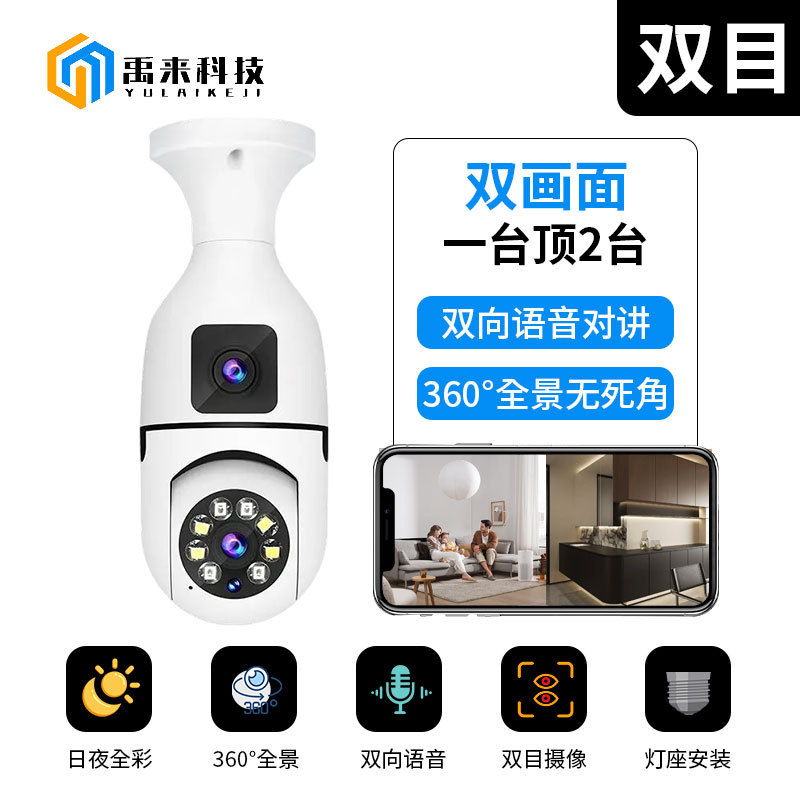 Бинокулярная HD камера для домашнего наблюдения с ночным видением