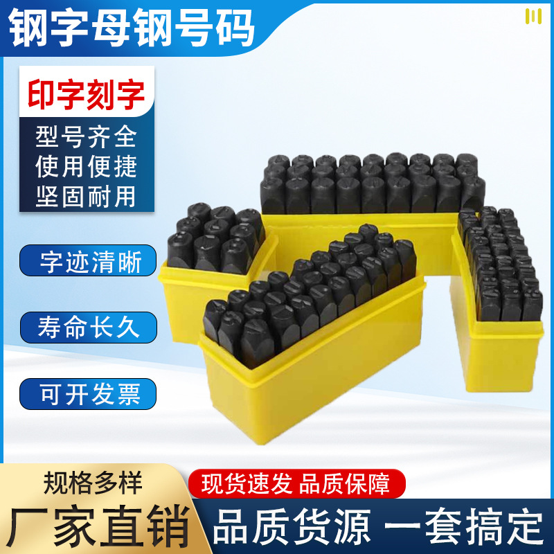 Штамп для печати символов, стальной номер, цифровой стальной код, стальная буква, инструмент для набора, штампование кожи