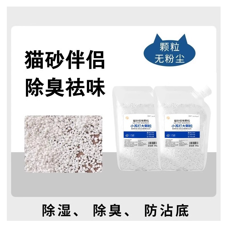 Baking Soda Particles Cat Litter Deodorant Particles Taste Removal and Dehumidification Cat Supplies Cat Litter Special Companion Deodorant Large Particles