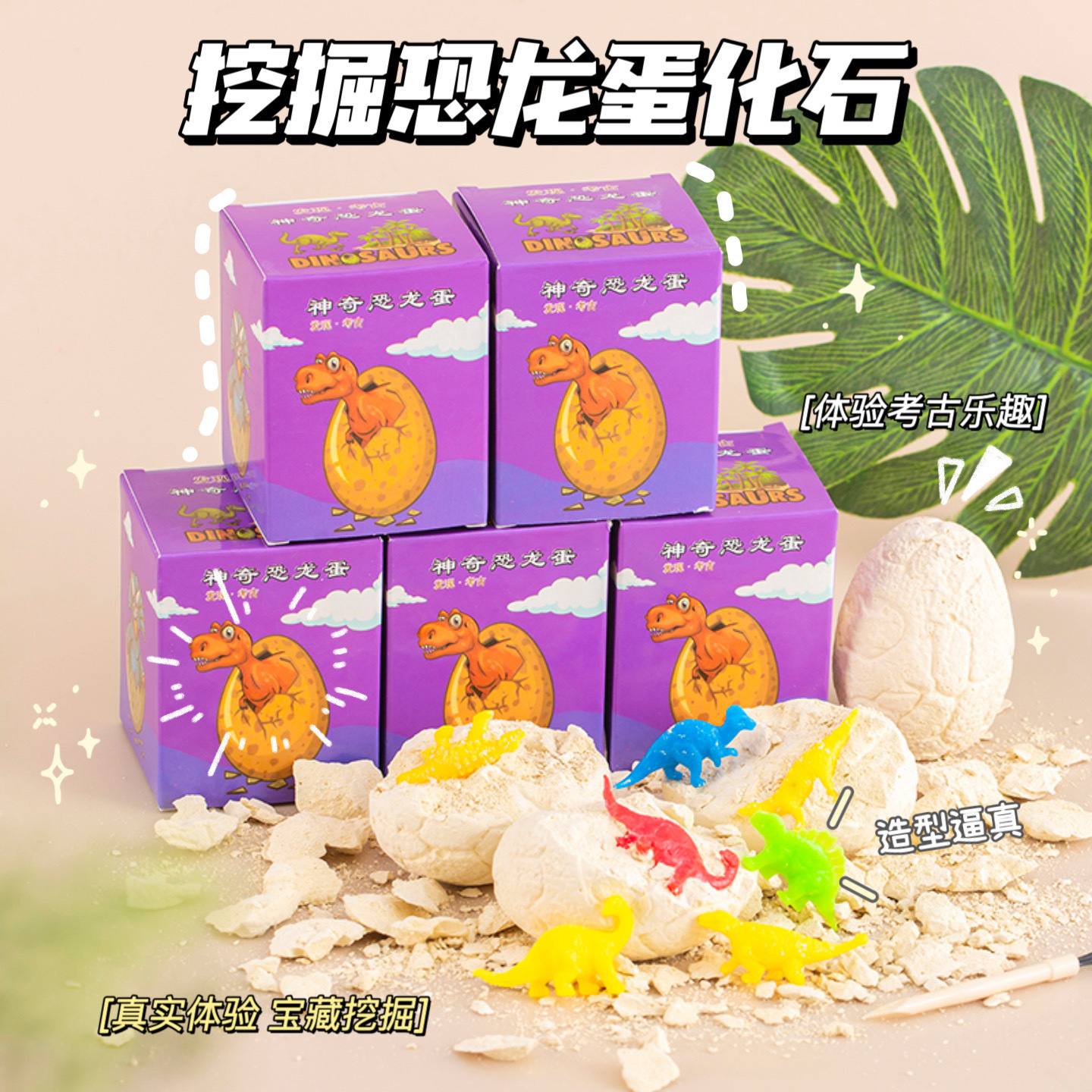 Dinosaur Fossil Archaeological Egg Children's Excavation Dinosaur Toy Kindergarten Puzzle Blind Box Gift Idea