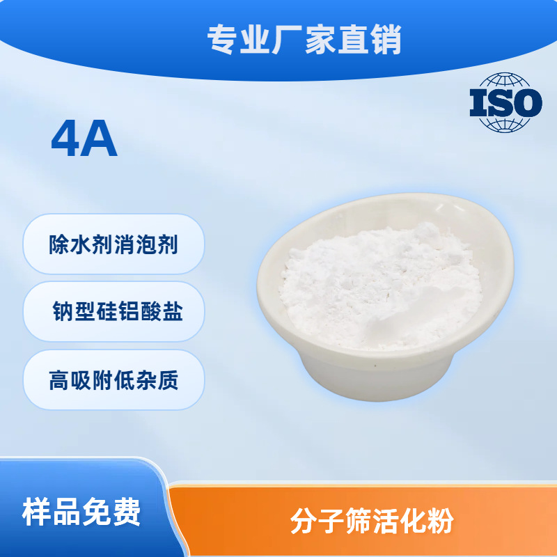 4A натриевая силикатная алюмосиликатная адсорбция деэмульгатор порошок молекулярное сито активация порошка производитель