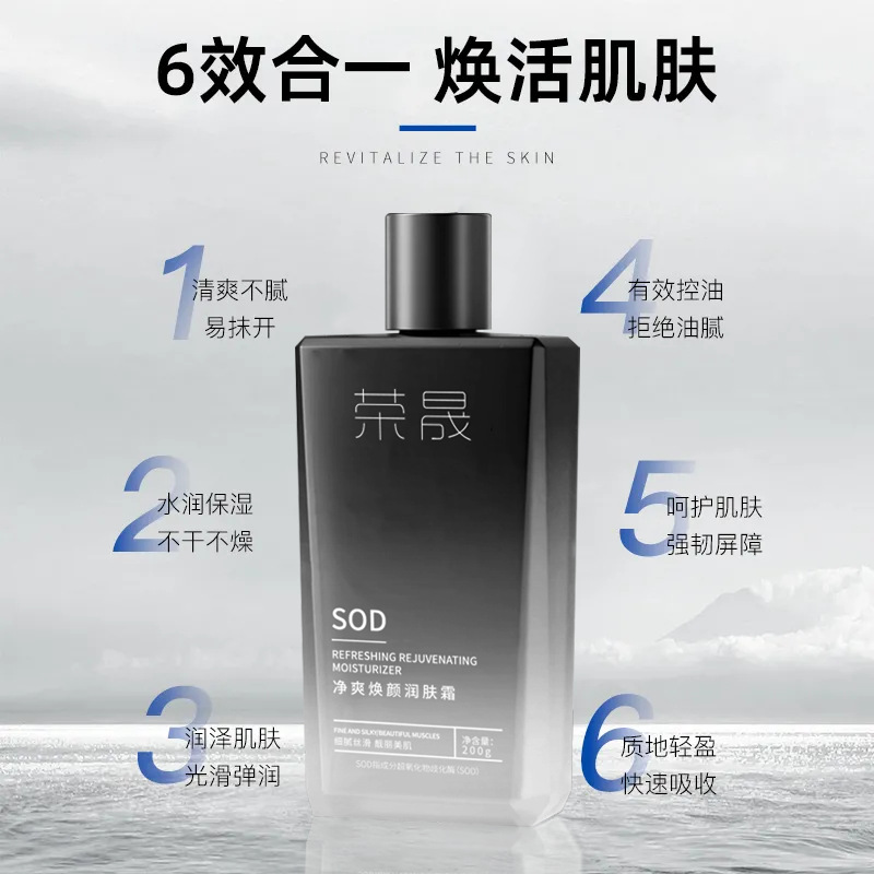 Rongsheng Men's Special Sod Honey Emulsion Cream Facial Cream Skin Care Anti-Dry Crack Moisturizing Oil Control Moisturizer