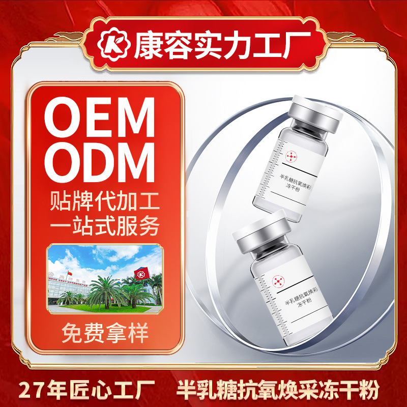 Антиоксидантный лиофилизированный порошок галактозы, OEM, осветление линий, увлажнение, осветление, сужение пор, обработка для салонов красоты