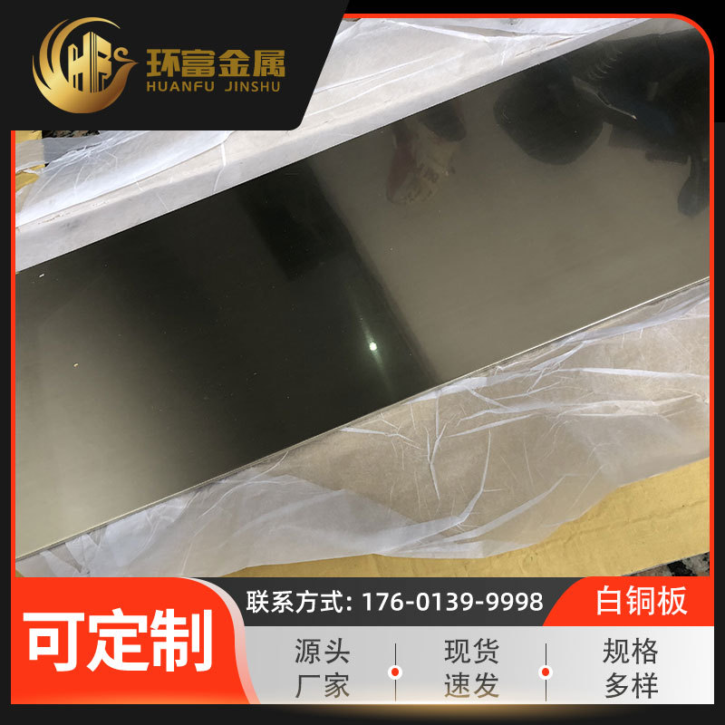 Supply BFE5-1.5-0.5 iron white copper plate BFE10-1-1 iron white copper alloy plate BFE30-1-1