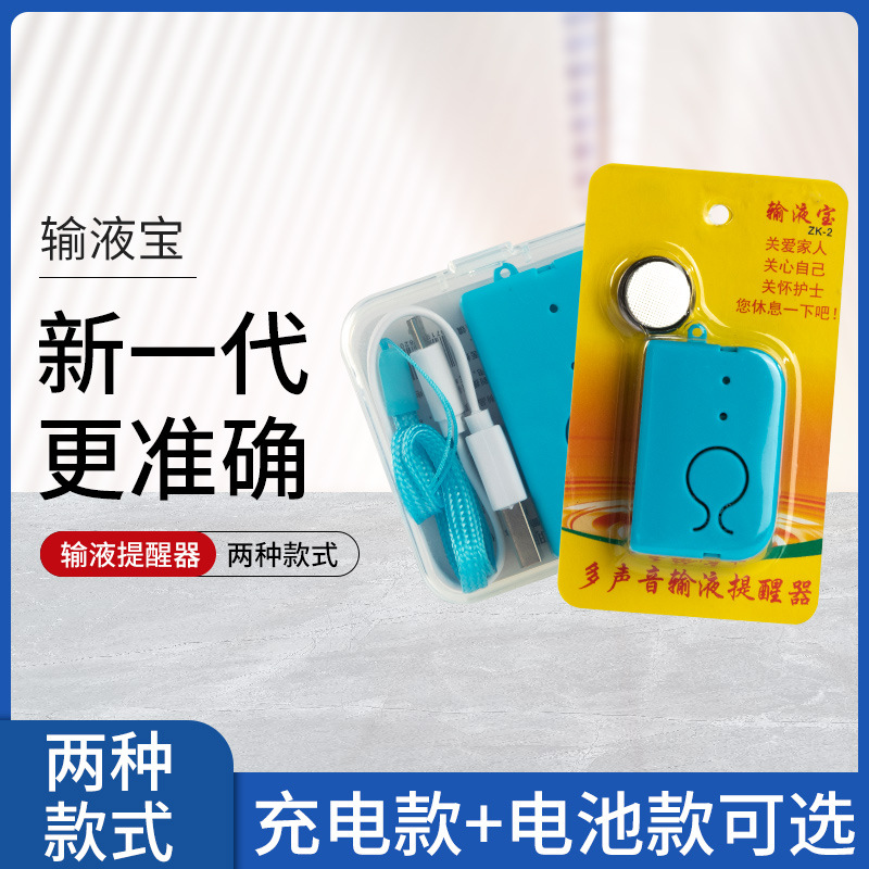 Infusion Alarm Rechargeable Drip Reminder Infusion Treasure Hanging Water Low Medication Bed Reminder