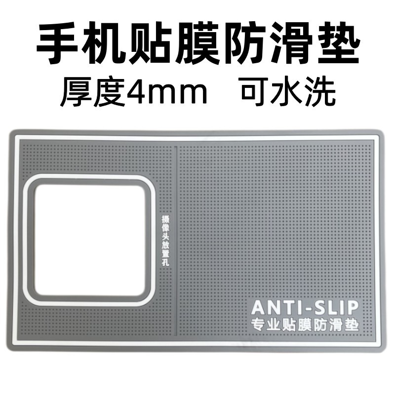 4mm thick 13x22cm mobile phone film anti-slip mat hollow tempered film Water gel film anti-slip film tool Auxiliary