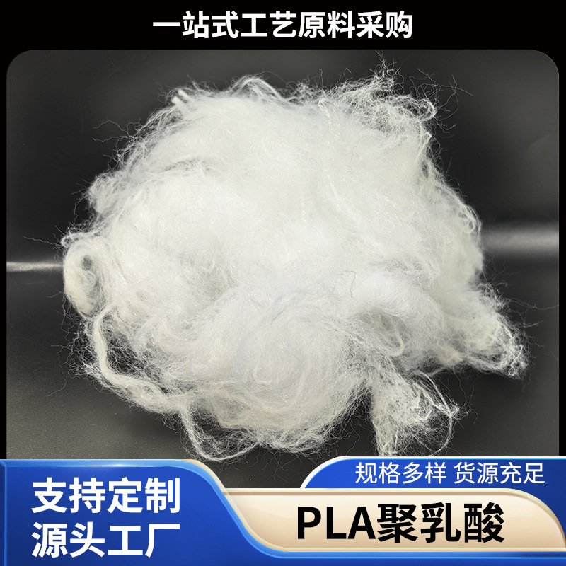 Белое короткое волокно PLA, кукурузное волокно 6D*51, разлагаемое, настраиваемое