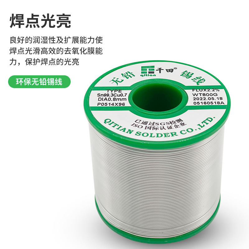 Sn99.3Cu0.7 lead-free solder wire 0.8mm solid core rosin core antioxidant tin wire lead-free environmental protection tin wire