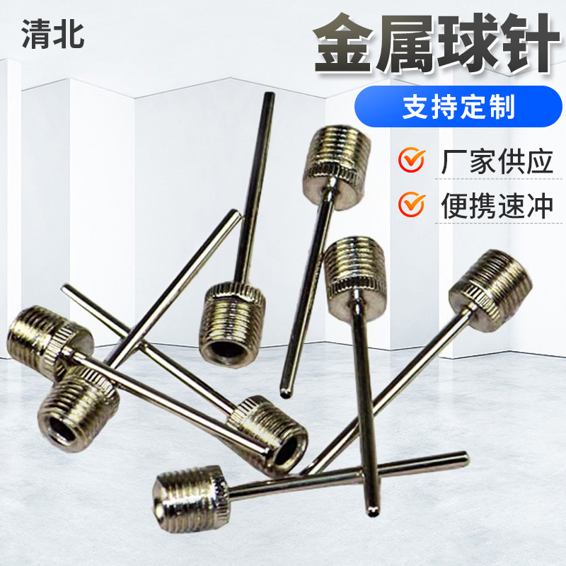 Оптовая игла для мяча железная никелированная воздушная игла надувной комплект для баскетбольного футбольного насоса универсальная металлическая игла для мяча