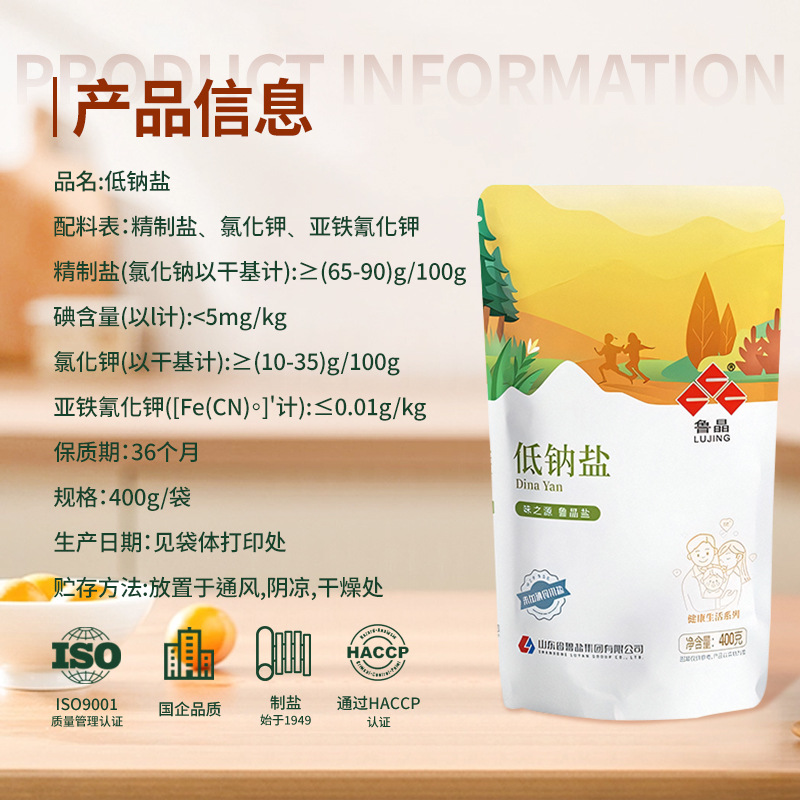 [Official Genuine Product] Lu Jing Low Sodium Salt 400g Non-Iodized Sodium-Reducing and Potassium-Replenishing Edible Salt Seasoning for Middle-Aged and Elderly People