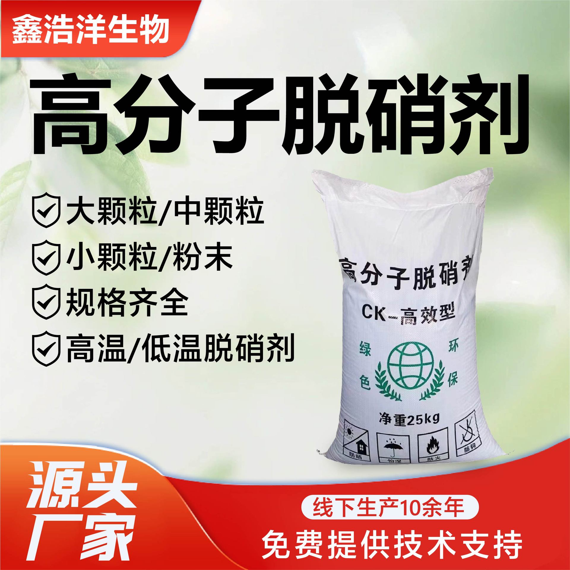 Polymer Denitration Agent Manufacturer Customized Boiler Power Plant Exhaust Gas Sewage Treatment Catalyst Denitration Agent Manufacturer