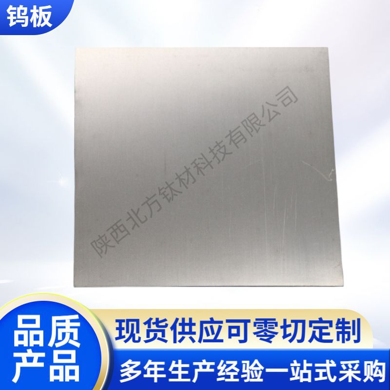 В наличии·99.95% высокочистая вольфрамовая плита, вольфрамовая мишень, вольфрамовый блок, полированная вольфрамовая плита, спеченный вольфрамовый блок, высокая плотность, кованый вольфрамовый блок