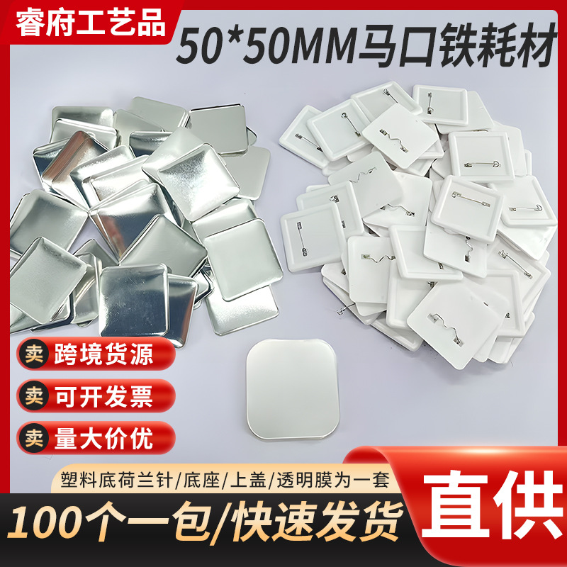 Оптовая продажа 50*50 пластиковых материалов для производства игл голландского типа материалы для бейджей