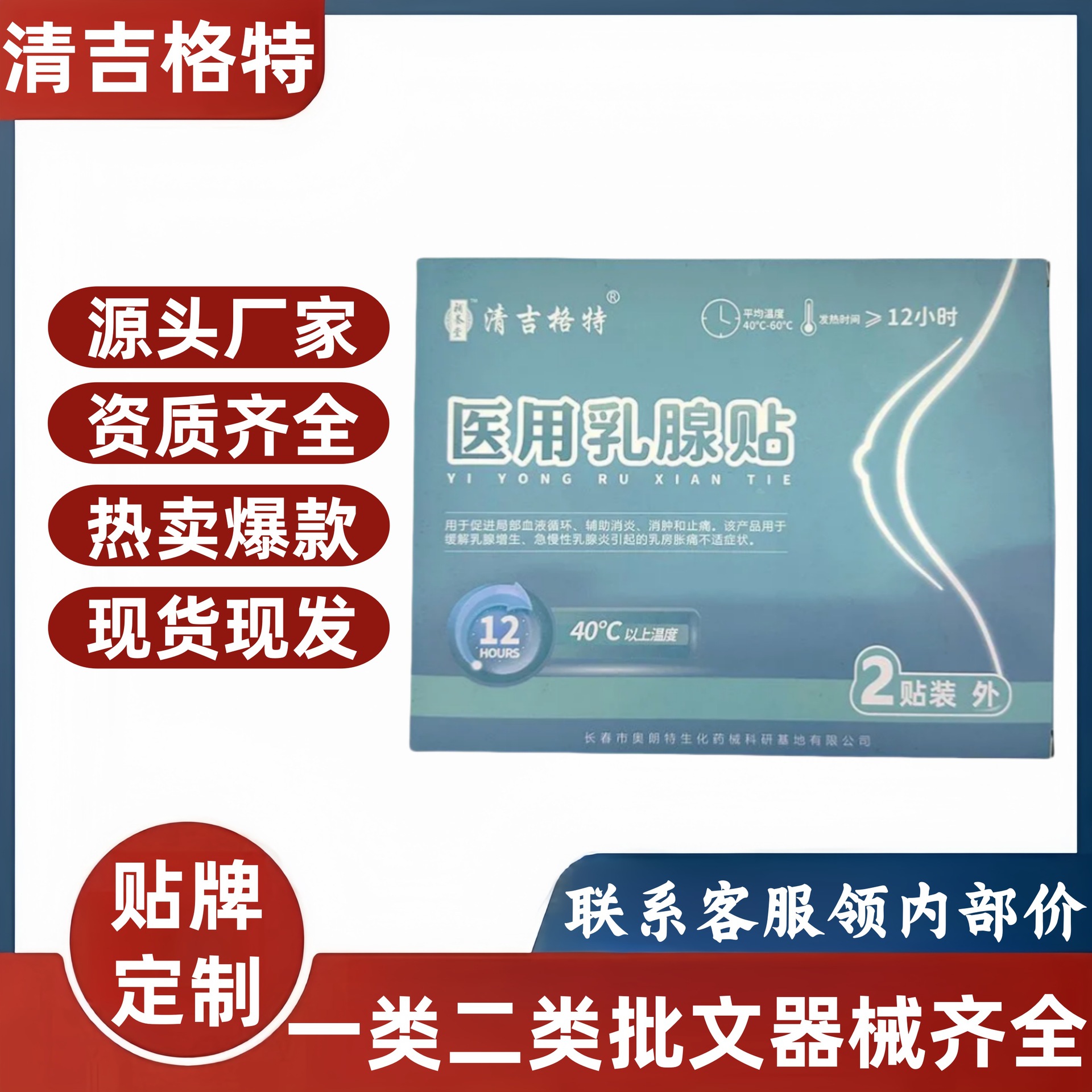 Qingjigt медицинская грудная паста в наличии