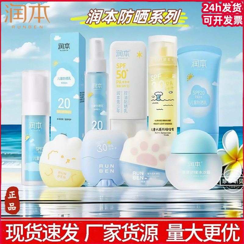 Солнцезащитный крем RunBen для детей и младенцев, увлажняющий и изолирующий, водостойкий гель