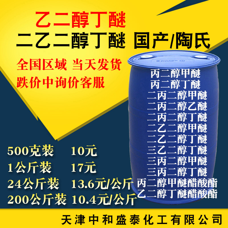 Дибутиловый эфир диэтиленгликольный монобутиловый эфир промышленный класс растворитель 99 содержание малый анти-обесцвечивающий вода большой анти-обесцвечивающий Dbg