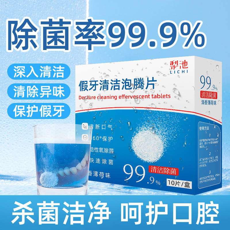 Elderly Denture Cleaning Effervescent Tablets Dental Braces Destain Removal Yellow Deodorization Sterilization Bacteriostasis Fresh Deodorization