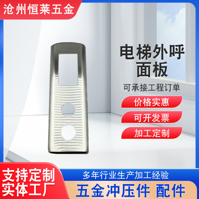 Панель вызова лифта из нержавеющей стали, коробка кнопок вызова лифта, панель переключателя с штампованным и пробитым коробом
