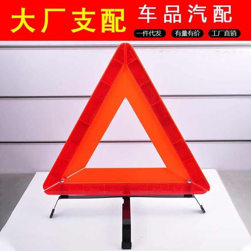 Большой отражающий треугольный знак для опасной парковки