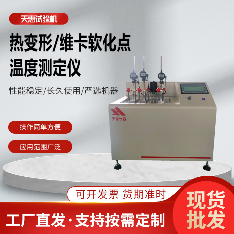 Тестер температуры размягчения с сенсорным экраном, пластиковый микрометр для измерения размеров труб