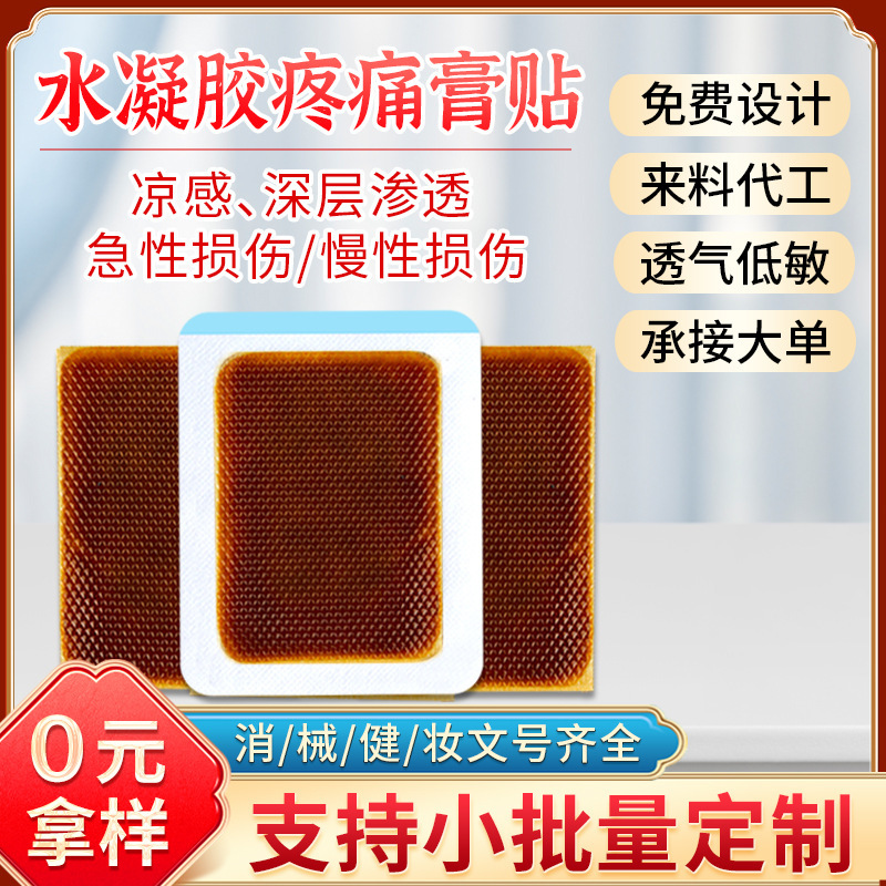 Transparent Hydrogel Pain Plaster Patch Oem Skin Color New Plaster Oem Hypoallergenic Shoulder and Neck Patch Accessories