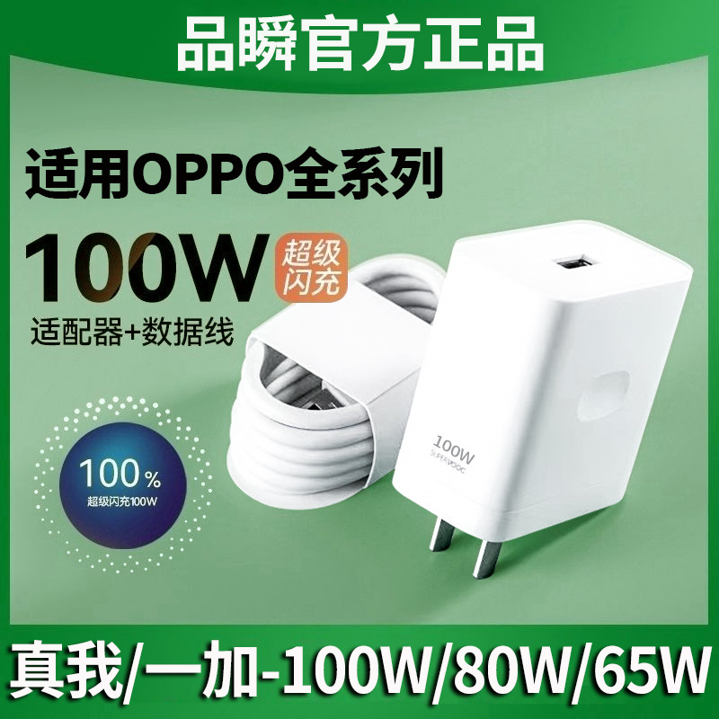 Зарядное устройство для Oppo 100W, мобильный телефон, 80W быстрая зарядка, 65W быстрая зарядка, Reno10Pro, True Me GTneo5 K11