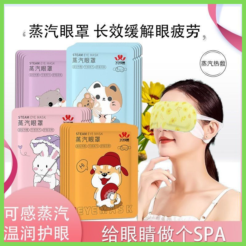 Lutein Steam Hot Compress Eye Mask Source Factory Wholesale Cartoon Steam Eye Mask Sleeping Eye Mask Supports Dropshipping