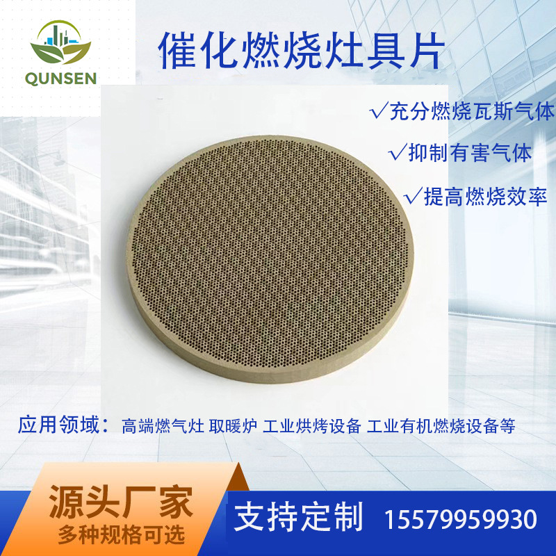 Таблетки для катализаторного горения, таблетки для газовых плит, инфракрасный катализатор из керамики сотовой структуры